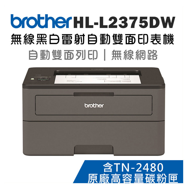 お手頃価格 新品 未開封 brother HL-L2375DW institutociensa.com.br