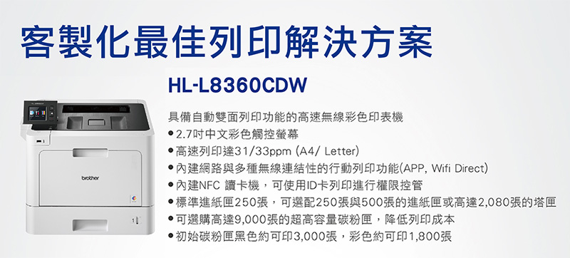 HL-L8360CDW
