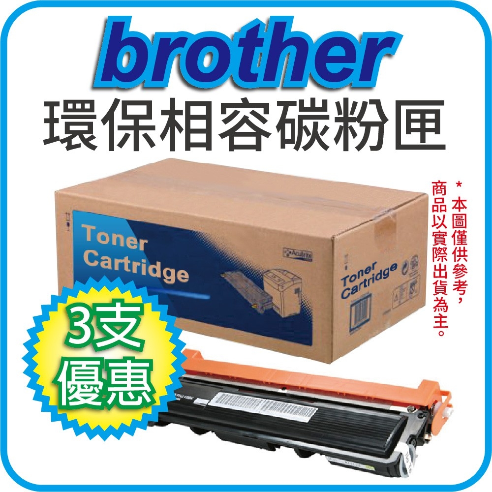 BROTHER 兄弟牌 【3支促銷中】高容量 黃色副廠碳匣 TN-265 適用機型HL-3170CDWMFC-9330CDW