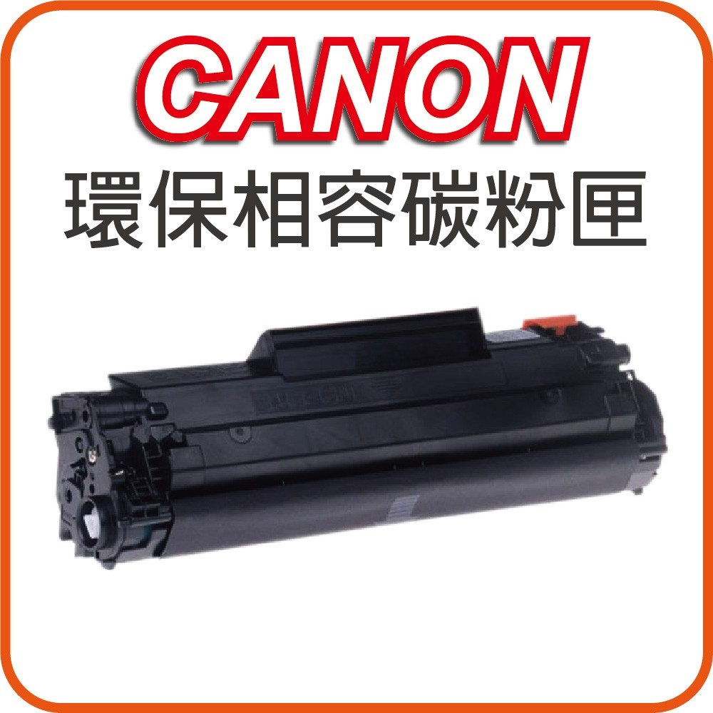 Canon 佳能 CRG-337 黑色副廠碳粉匣
