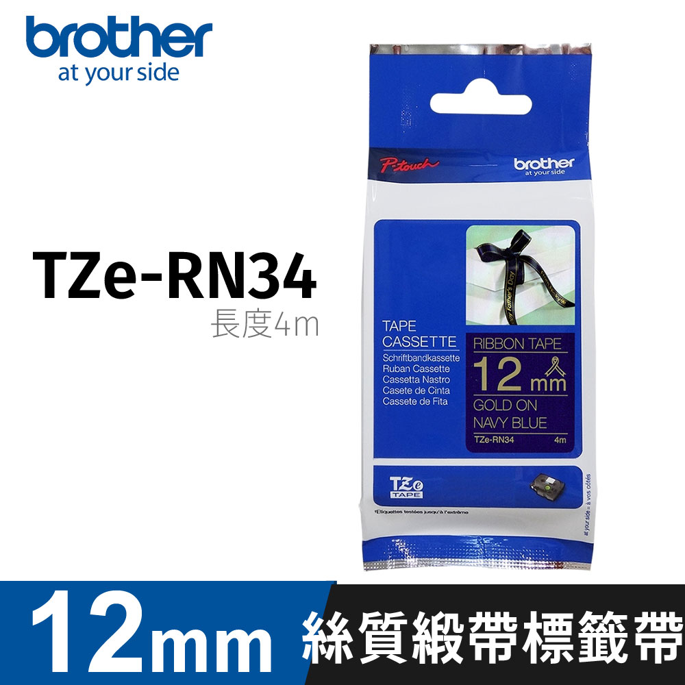 BROTHER 兄弟牌 12mm 絲質緞帶標籤帶 TZe-RN34 海軍藍金字