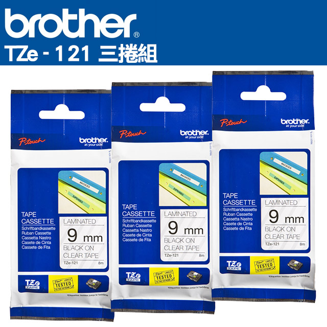 BROTHER 兄弟牌 TZe-121 護貝標籤帶 ( 9mm 透明底黑字 )-3卷/組（其他規格）