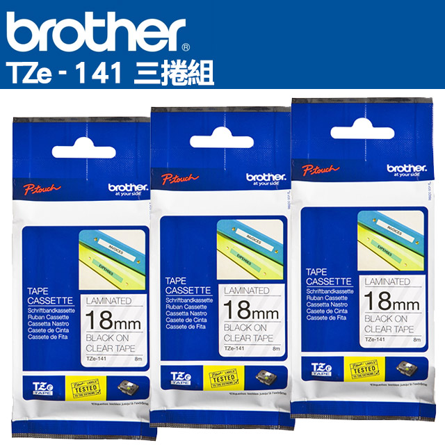 BROTHER 兄弟牌 TZe-141 護貝標籤帶 ( 18mm 透明底黑字 )-3卷/組