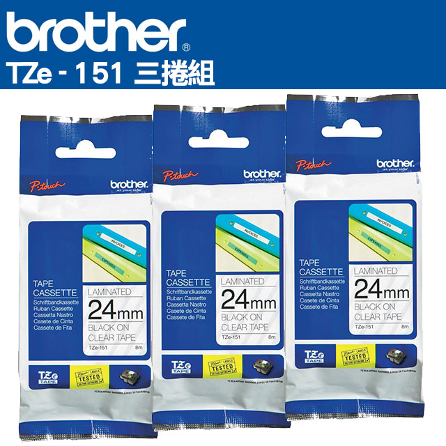 BROTHER 兄弟牌 TZe-151 護貝標籤帶 ( 24mm 透明底黑字 )-3卷/組（其他規格）