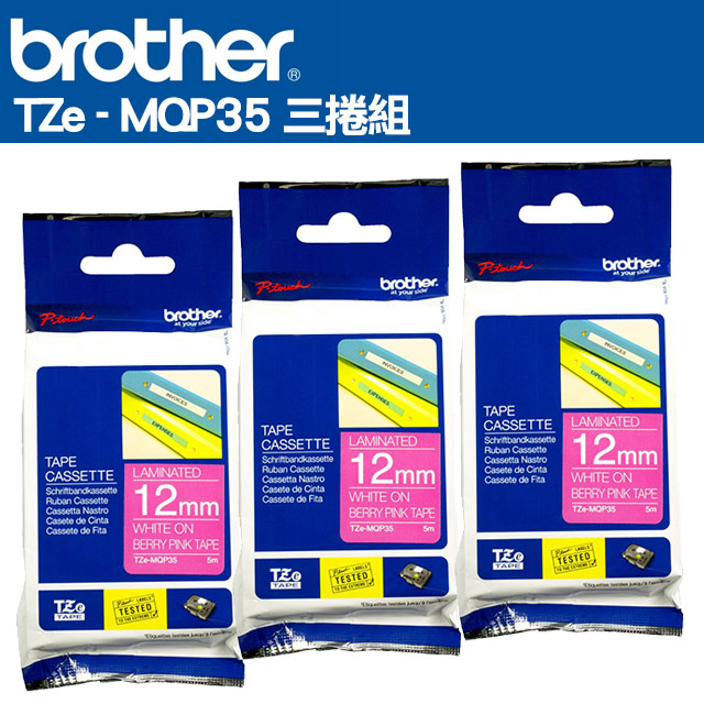 BROTHER 兄弟牌 TZe-MQP35 護貝標籤帶(12mm 粉紅底白字)三捲組
