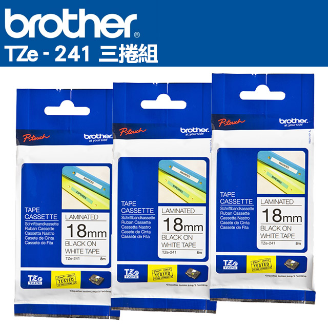 BROTHER 兄弟牌 TZe-241 護貝標籤帶 ( 18mm 白底黑字 )-3卷/組（其他規格）