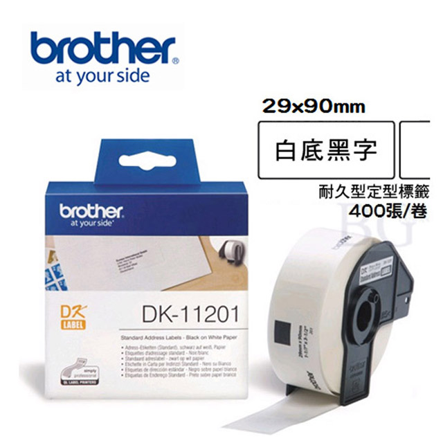 BROTHER 兄弟牌 DK-11201 定型標籤帶 ( 29x90mm 白底黑字 ) 耐久型紙質（其他規格）