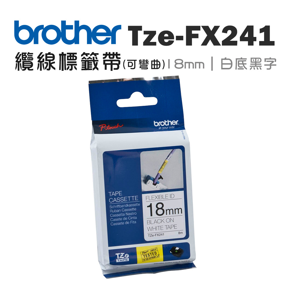 BROTHER 兄弟牌 TZe-FX241 可彎曲護貝標籤帶 ( 18mm 白底黑字 )（其他規格）