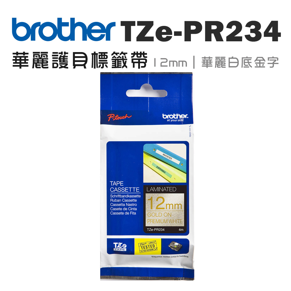 BROTHER 兄弟牌 TZe-PR234 華麗護貝標籤帶 ( 12mm 華麗白底金字 )（其他規格）