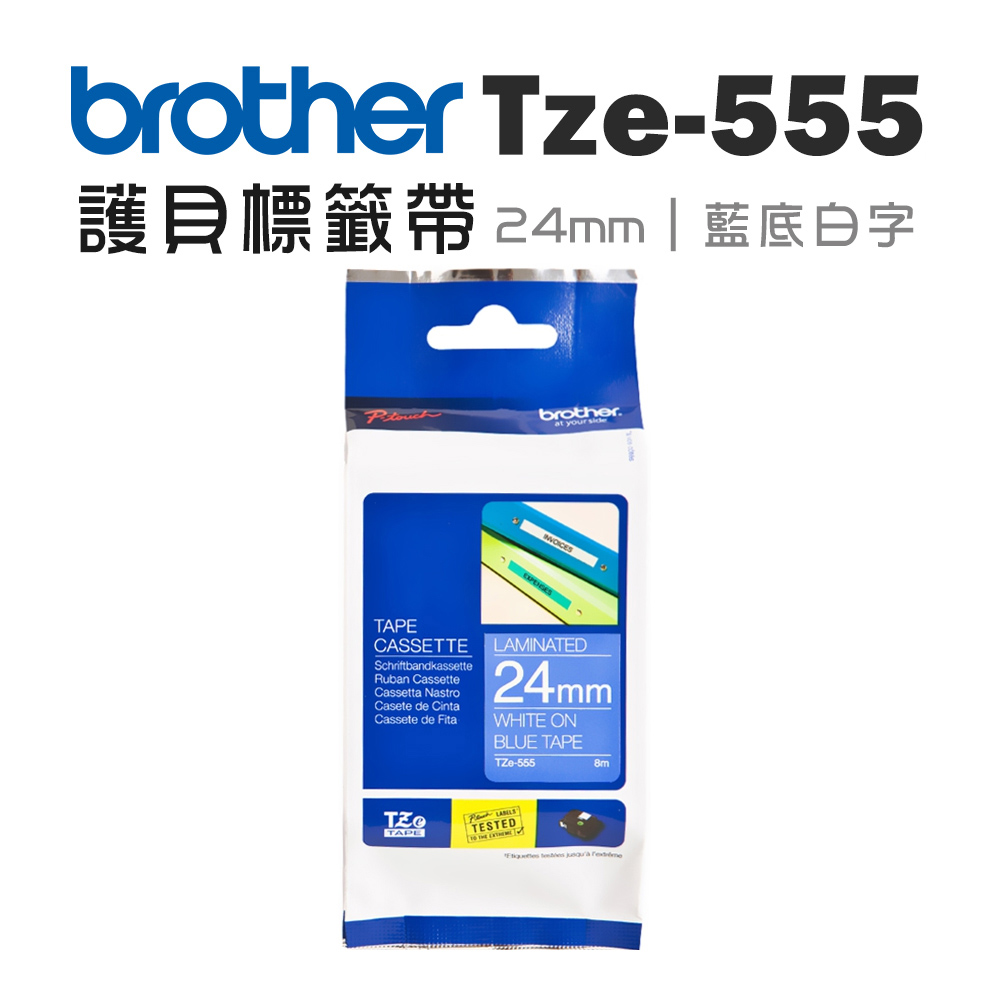 BROTHER 兄弟牌 TZe-555 護貝標籤帶 ( 24mm 藍底白字 )