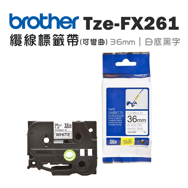 BROTHER 兄弟牌 TZe-FX261 可彎曲護貝標籤帶 ( 36mm 白底黑字 )