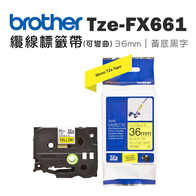 BROTHER 兄弟牌 TZe-FX661 可彎曲護貝標籤帶 ( 36mm 黃底黑字 )（其他規格）