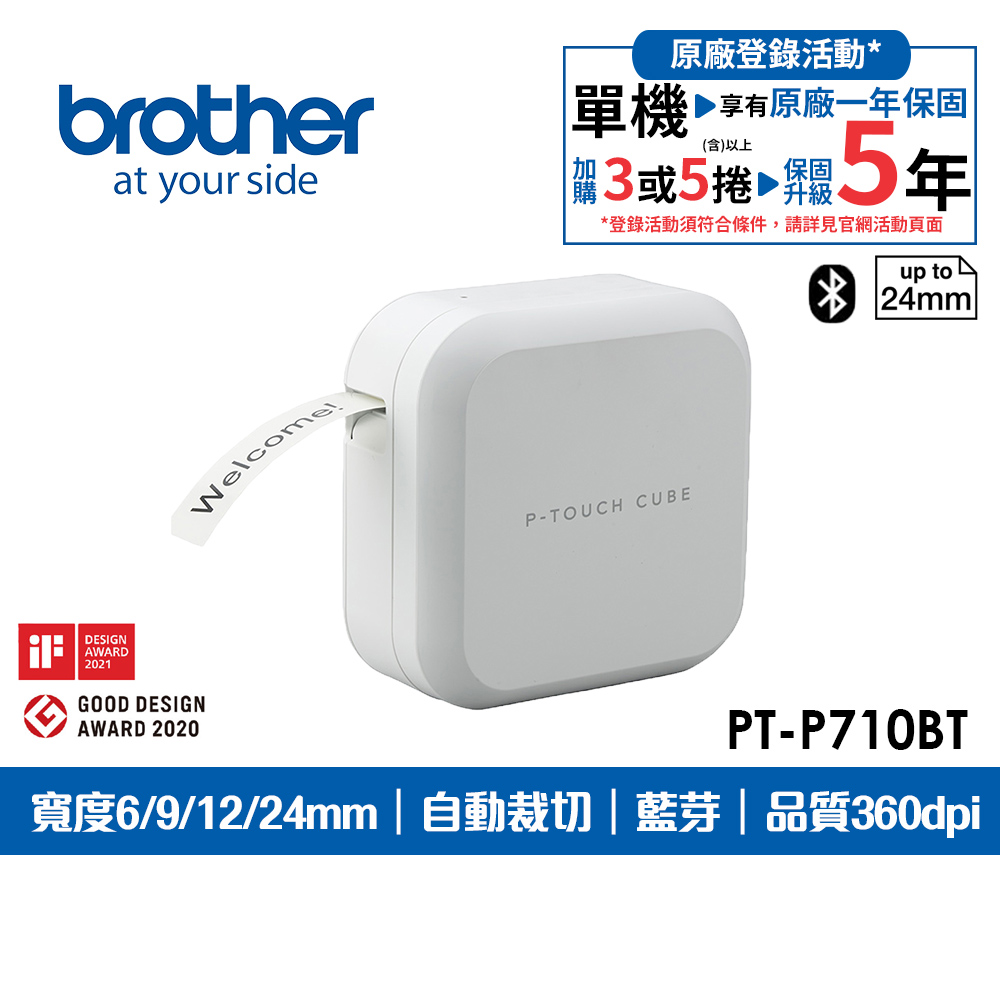 BROTHER 兄弟牌 PT-P710BT 智慧型手機/電腦兩用玩美標籤機 / 標籤列印機（其他規格）