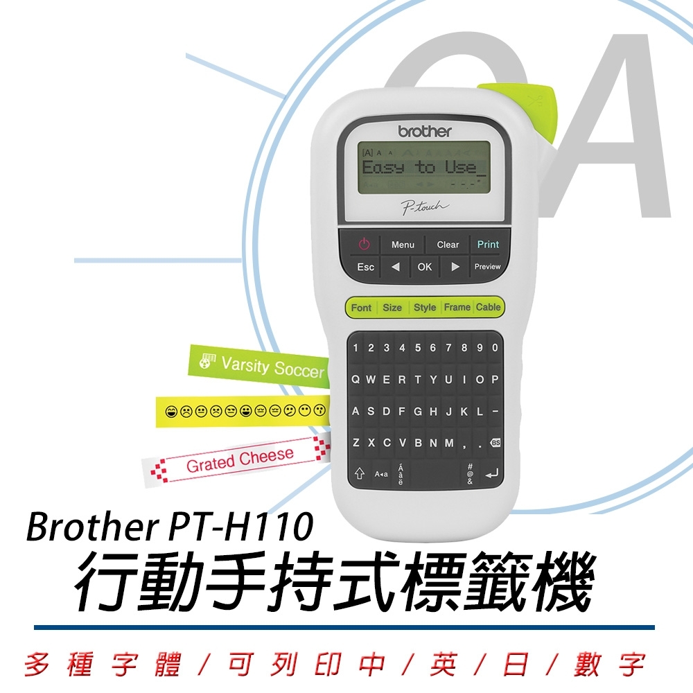 BROTHER 兄弟牌 PT-H110 / PTH110 行動手持式 標籤機 / 標籤列印機
