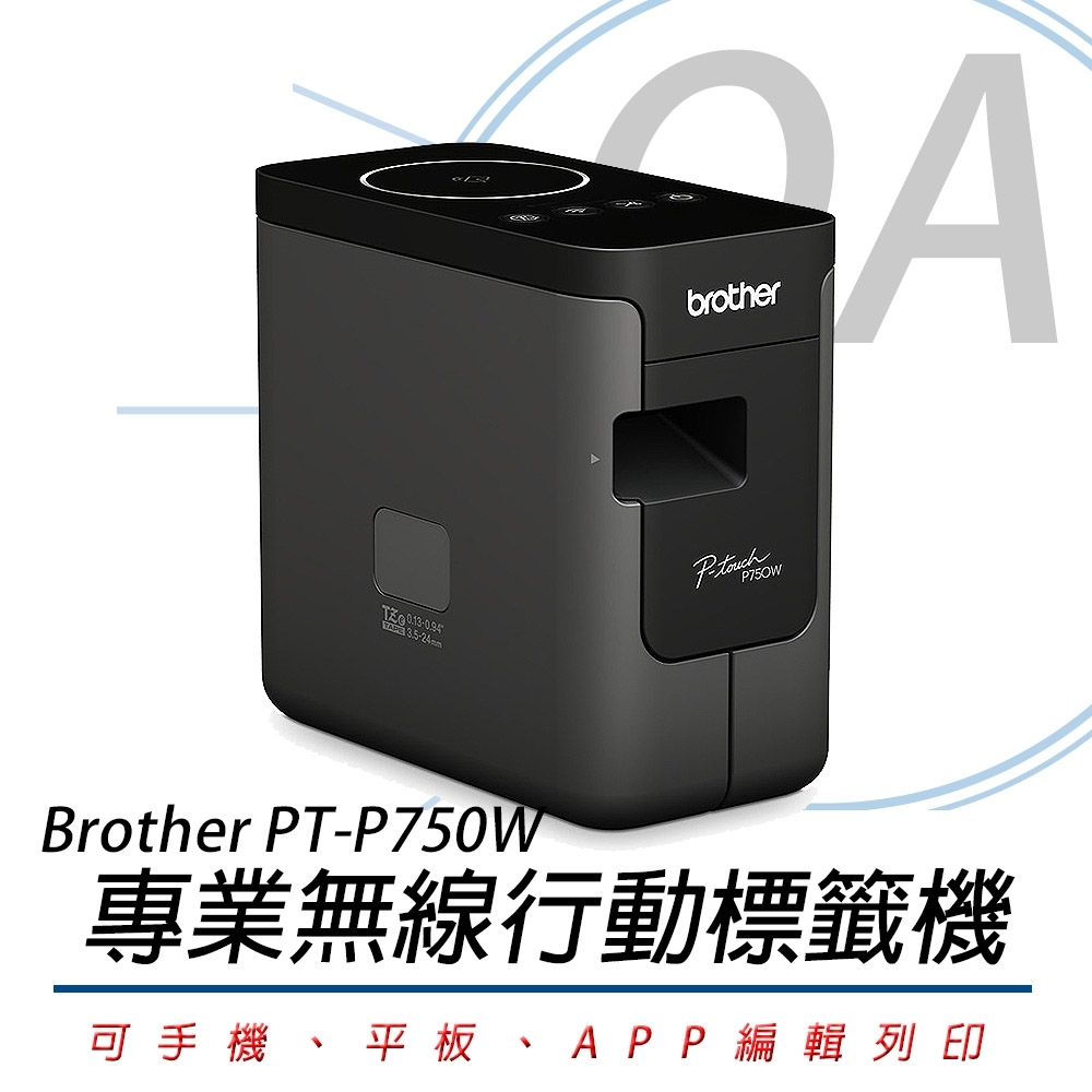 BROTHER 兄弟牌 PT-P750W / PTP750 無線 電腦連線 標籤列印機 / 標籤機