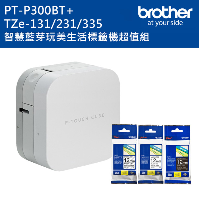 BROTHER 兄弟牌 PT-P300BT 智慧型手機專用藍芽標籤機+Tze-131+231+335標籤帶超值組