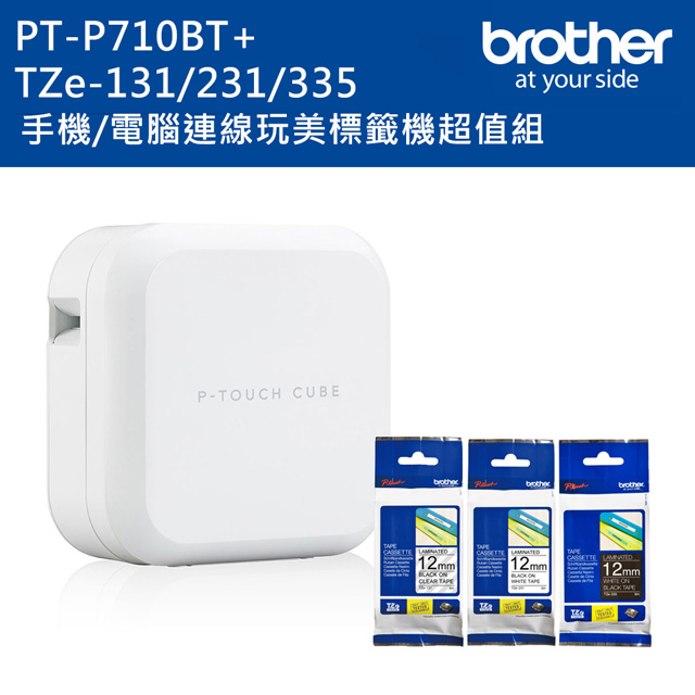 BROTHER 兄弟牌 PT-P710BT 智慧型手機/電腦兩用玩美標籤機+Tze-131+231+335標籤帶超值組