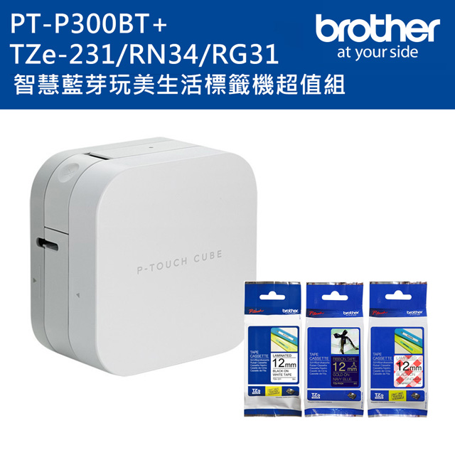 BROTHER 兄弟牌 PT-P300BT 智慧型手機專用藍芽標籤機+TZe-231+RN34+MPRG31標籤帶超值組