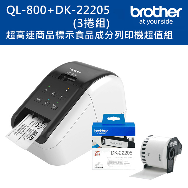 BROTHER 兄弟牌 QL-800 超高速商品標示食品成分列印機+DK-22205三入超值組(標籤機/標籤列印機)