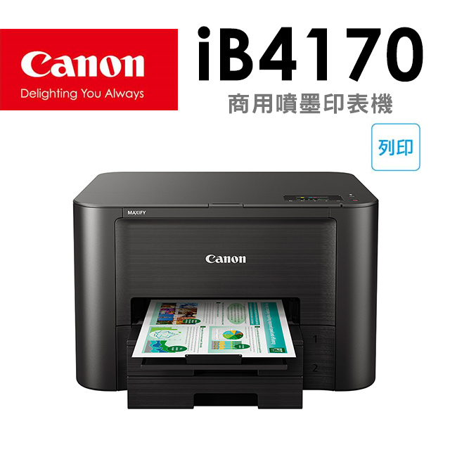 Canon 佳能 MAXIFY iB4170 高速商用單功能雙網噴墨印表機(雙面列印/WiFi/適用PGI-2700XL系列墨水)