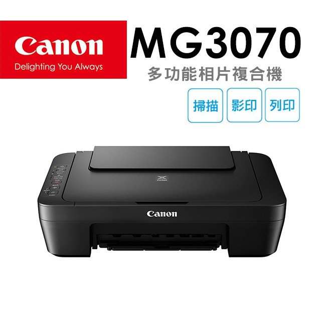 Canon 佳能 PIXMA MG3070 三合一Wi-Fi多功能噴墨印表機(列印/影印/掃描/複合機)