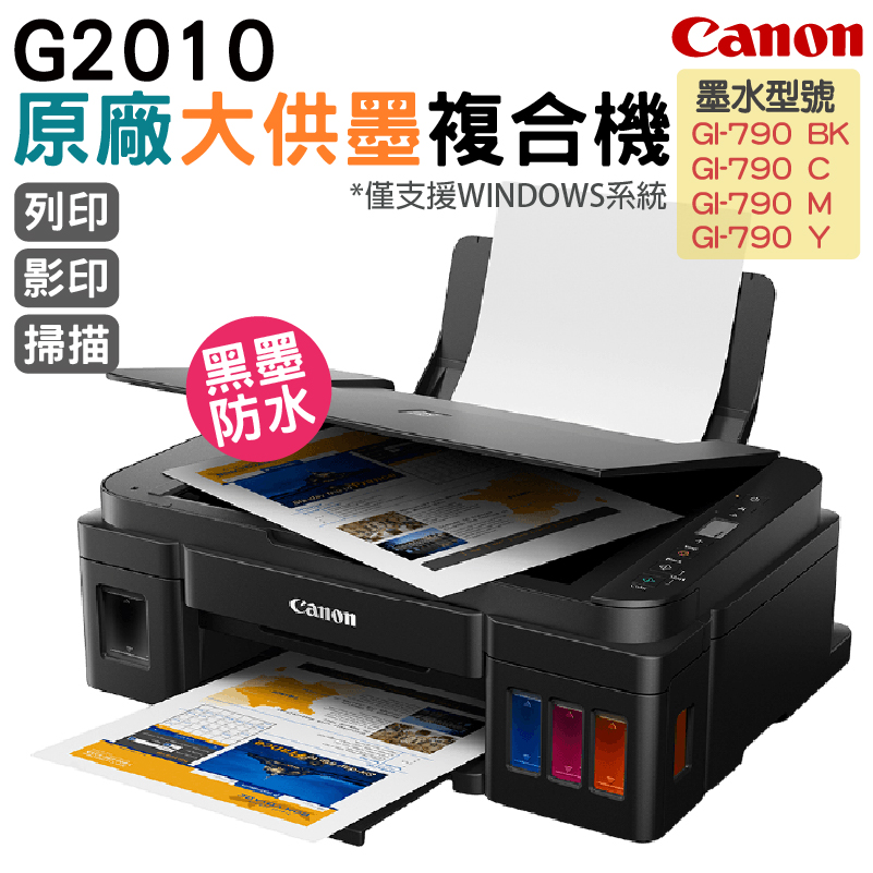 Canon 佳能 PIXMA G2010 原廠大供墨複合機（其他規格）
