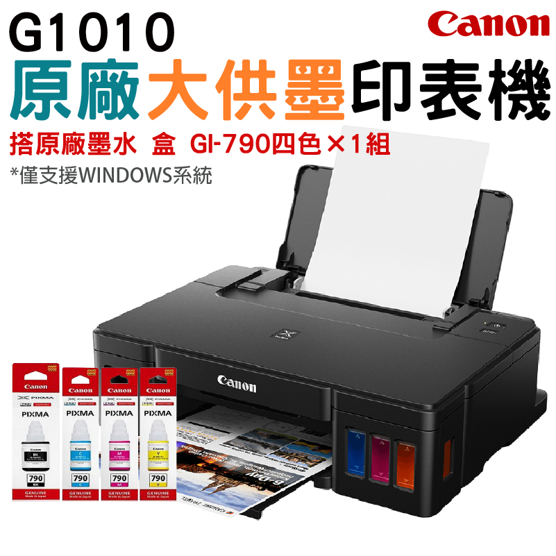 Canon 佳能 [搭790原廠墨水一組] PIXMA G1010 原廠大供墨印表機