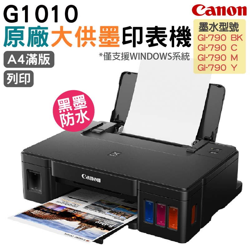 Canon 佳能 PIXMA G1010 原廠大供墨印表機 列印超值機型 好評再登場（其他規格）