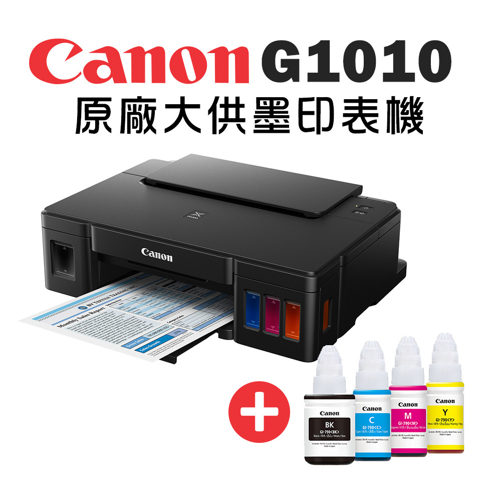 Canon 佳能 PIXMA G1010 單功能連續供墨印表機+GI-790BK/C/M/Y墨水組(連供/大供墨/滿版列印/噴墨印表機)