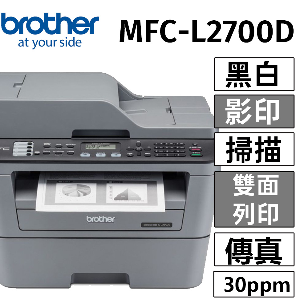 BROTHER 兄弟牌 MFC-L2700D 高速雙面多功能雷射傳真複合機（其他規格）