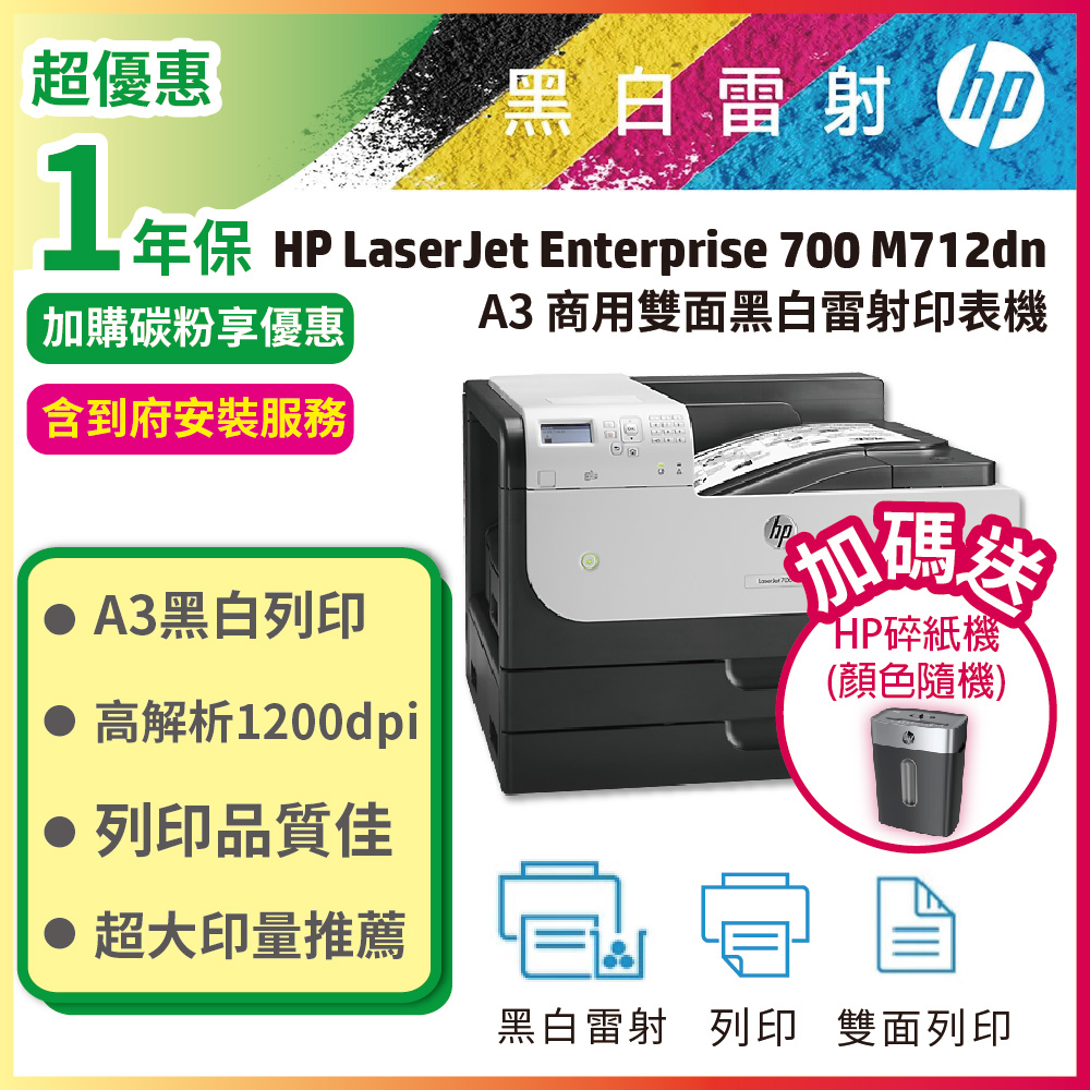 LaserJet Enterprise 700 M712dn / M712 A3雷射印表機(CF236A)