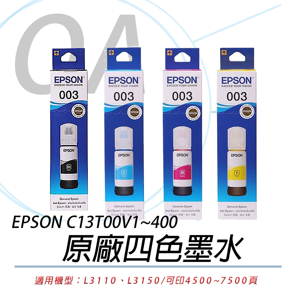 EPSON 愛普生 003 / C13T00V100/T00V200/T00V300/T00V400 / T00V 原廠盒裝 墨水 - 單瓶入（其他規格）