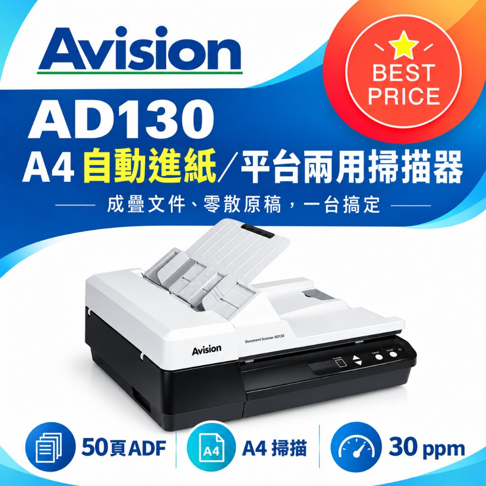 Avision 虹光 AD130 A4輕巧型掃描器