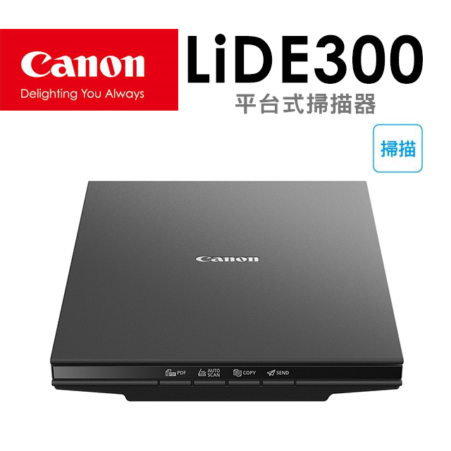 Canon 佳能 CanoScan LiDE300 超薄型相片/書本掃描器(Z型上蓋/USB供電/智慧掃描)