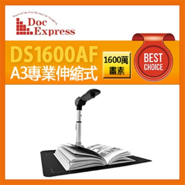 DS1600AF A3文件影像拍攝機1600百萬畫素