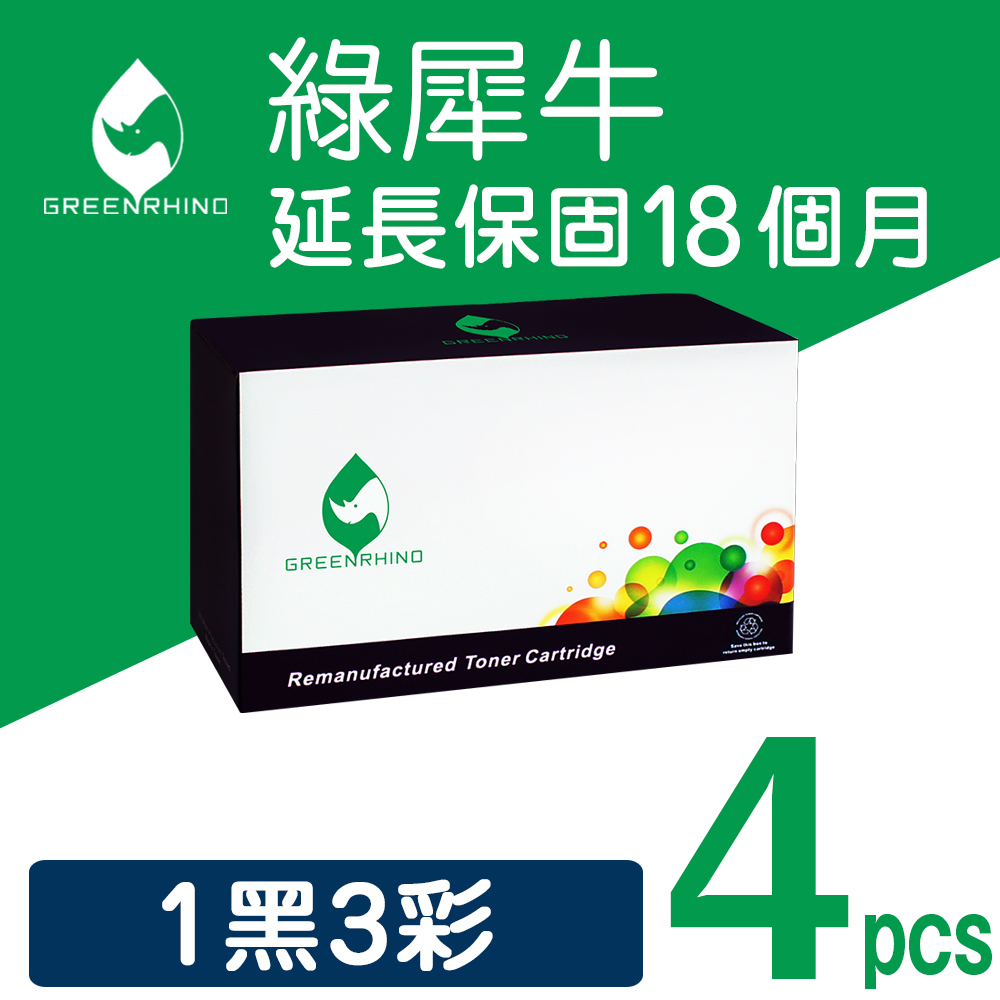 Greenrhino 綠犀牛 for RICOH 1黑3彩 SP C252S 環保碳粉匣適用SP C252DN / SP C252SF