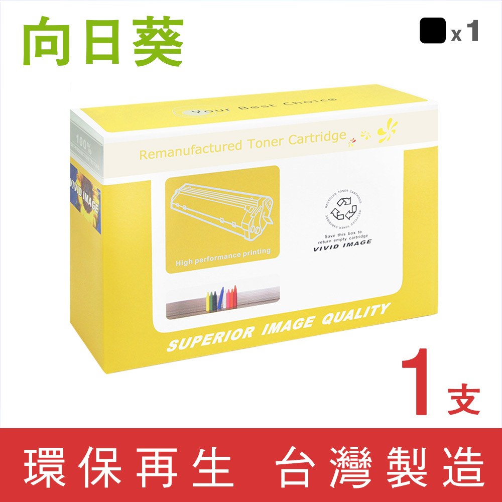 向日葵 for HP 黑色 CE400X / 507X 高容量環保碳粉匣 /適用 M551dn / M551n / M551xh / M575dn / M575f /M575c