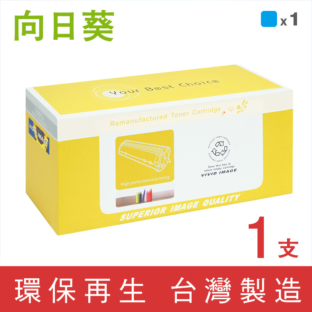 向日葵 for HP CF501A / 202A 藍色環保碳粉匣 /適用 M254dn / M254dw ; MFP M280nw / M281cdw / M281fdn