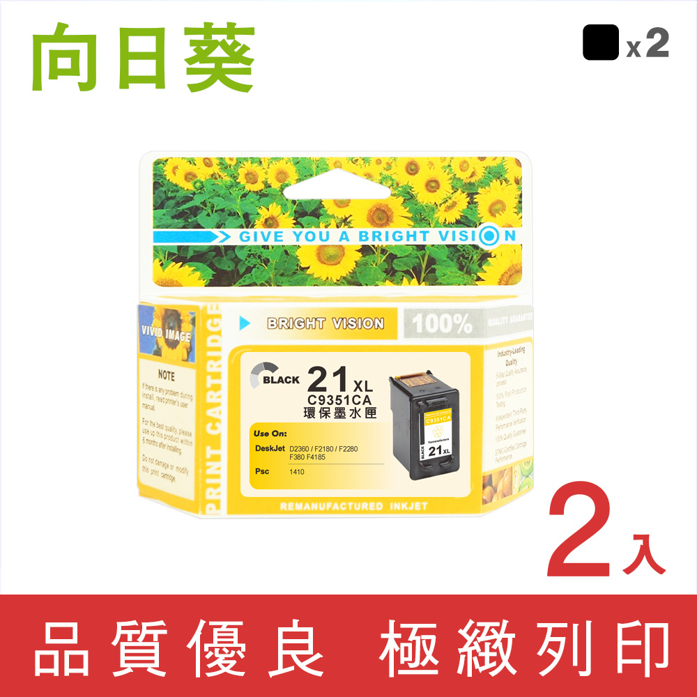 向日葵 for HP NO.21XL (C9351CA) 2入超值組 黑色 高容量 環保 墨水匣 /適用 PSC 1400 / 1402 / 1408 / 1410 ; OJ 4355 ; Dj 3920 / 3940 / D1360 / D1460 / D1560 / D2360 / D2460 / D3160 / F370 / F380