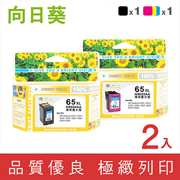 向日葵 for HP NO.65XL/1黑1彩超值組 (N9K04AA+N9K03AA) 高容量環保墨水匣 /適用 DeskJet 2621 / 2623 / 3720 / 3721 / 3723 / 3724 ; ENVY 5020