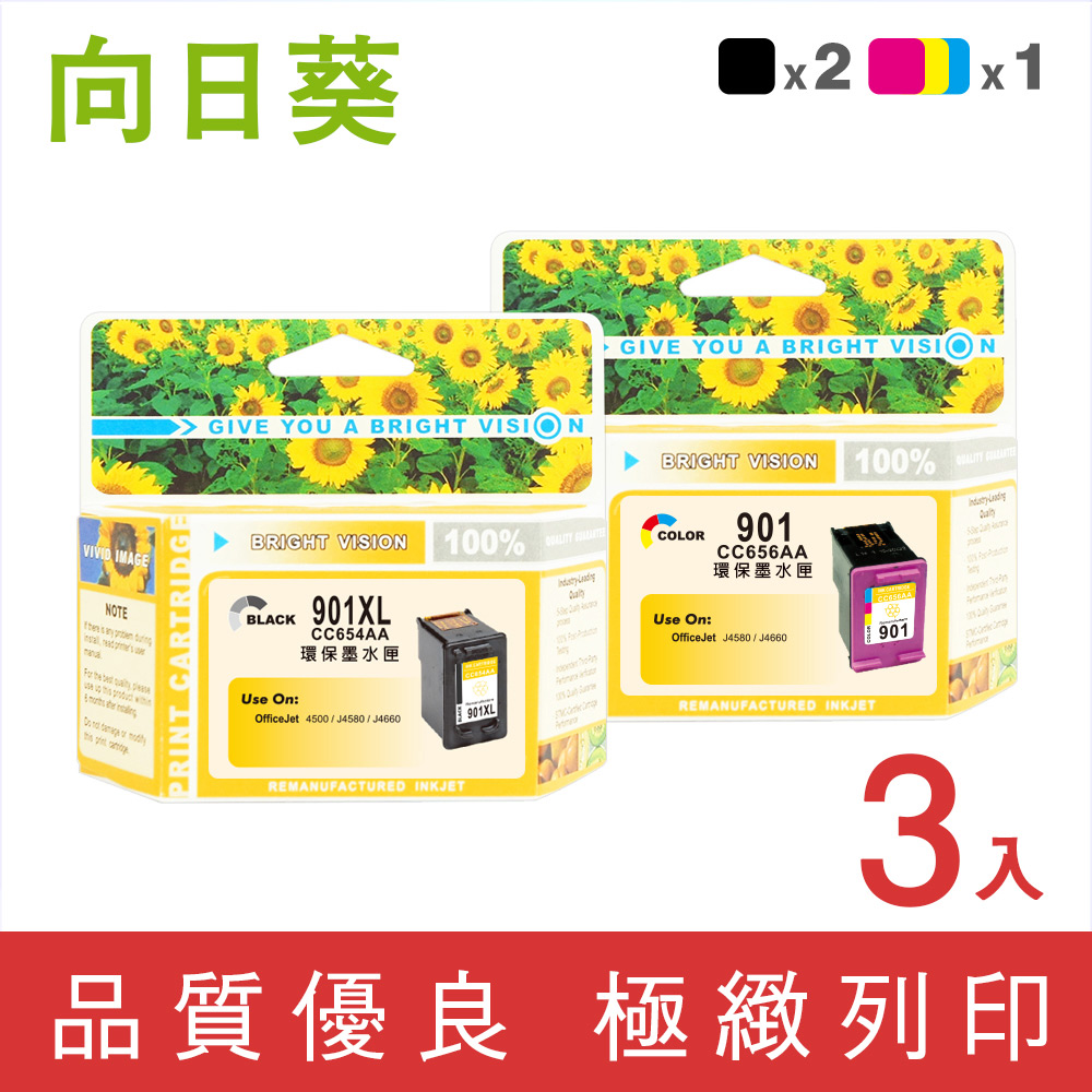 向日葵 for HP CC654AA+CC656AA (NO.901XL黑+NO.901彩) 2黑1彩 環保墨水匣 /適用 OfficeJet 4500 / J4580