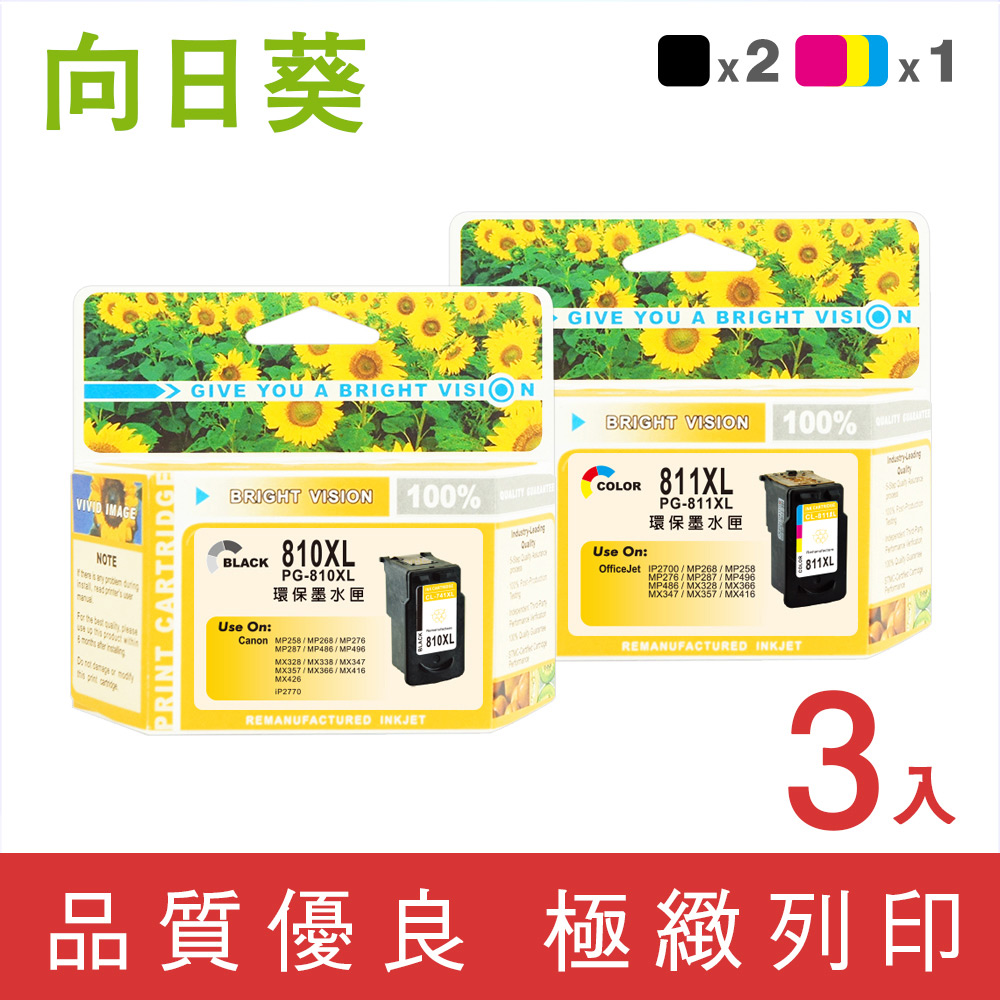 向日葵 for Canon PG-810XL + CL-811XL /2黑1彩高容量超值組環保墨水匣 /適用 PIXMA MP237 / MP258 / MP268 / MP276 / MP287 / MP486 / MP496 / MX328 / MX338 / MX347 / MX357 / MX366 / MX416 / MX426 / iP2770