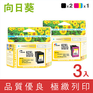 向日葵 for HP 2黑1彩組 NO.62XL/C2P05AA+C2P07AA 高容量環保墨水匣 /適用 ENVY 5540 / 5640 / 7640 ; OfficeJet 5740 / 200 / 250