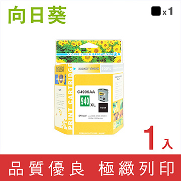 向日葵 for HP NO.940XL/C4906A 黑色高容量環保墨水匣 /適用 OfficeJet Pro 8000 / 8500 / 8500W / 8500a / 8500a Plus