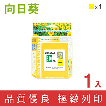 向日葵 for HP NO.940XL/C4909A 黃色高容量環保墨水匣 /適用 OfficeJet Pro 8000 / 8500 / 8500W / 8500a