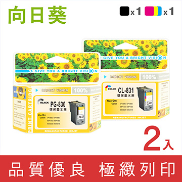 向日葵 for Canon 1黑1彩組 PG-830+CL-831 環保墨水匣 /適用 PIXMA iP1880 / iP1980 / MP145 / MP198 / MX308