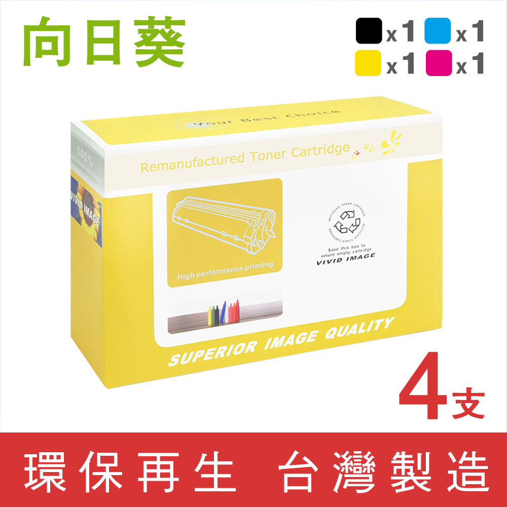 向日葵 for HP 1黑3彩組 CF330X /CF331A /CF332A /CF333A 654X/654A 環保碳粉匣 /適用 M651dn / M651n /M651xh
