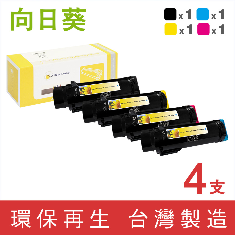 向日葵 for Fuji Xerox 1黑3彩組 CT202610 /CT202611 /CT202612 /CT202613 環保碳粉匣 /適用 CM315z / CP315dw