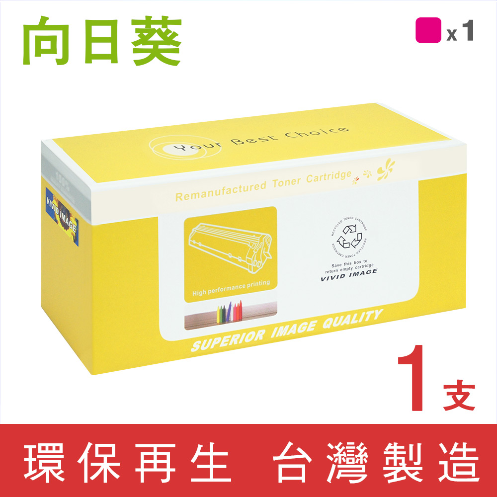 向日葵 for Canon CRG-045M / 045 紅色環保碳粉匣 /適用 imageCLASS MF632Cdw / MF634Cdw / MF630C
