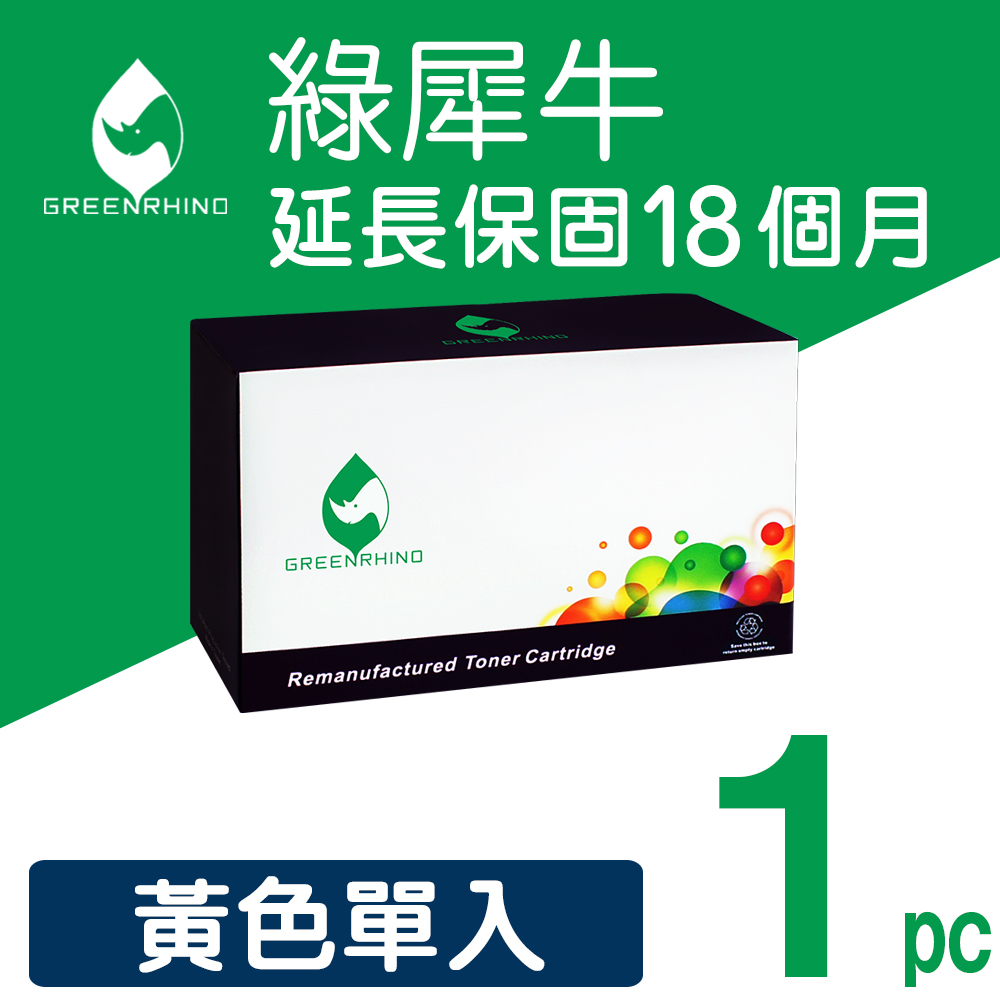 【綠犀牛】for HP CE252A / 504A 黃色環保碳粉匣